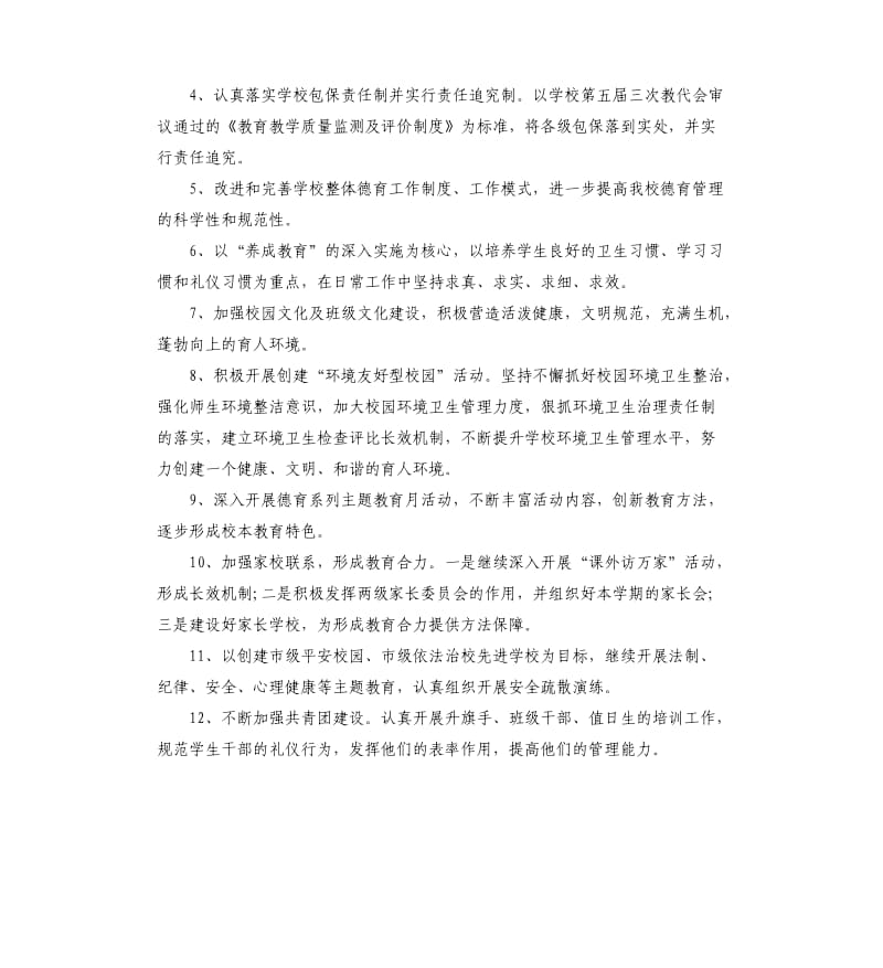 职业学校德育工作计划.docx_第2页