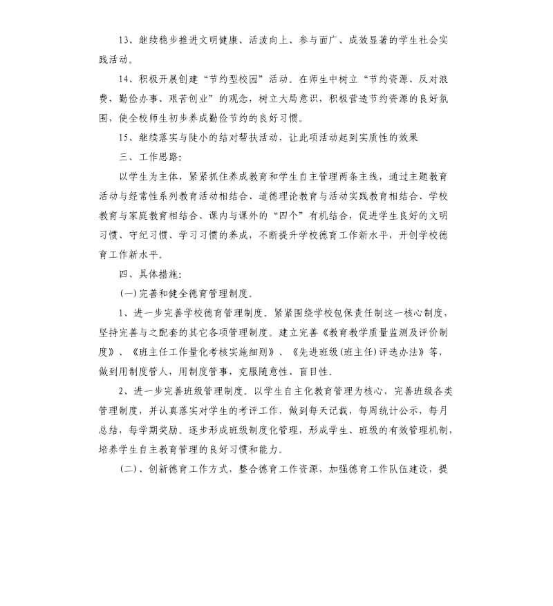 职业学校德育工作计划.docx_第3页