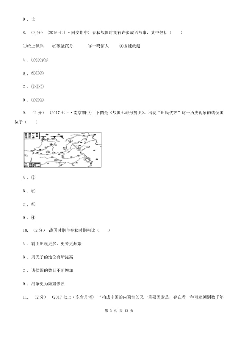 江西省七年级上学期期中历史试卷A卷_第3页