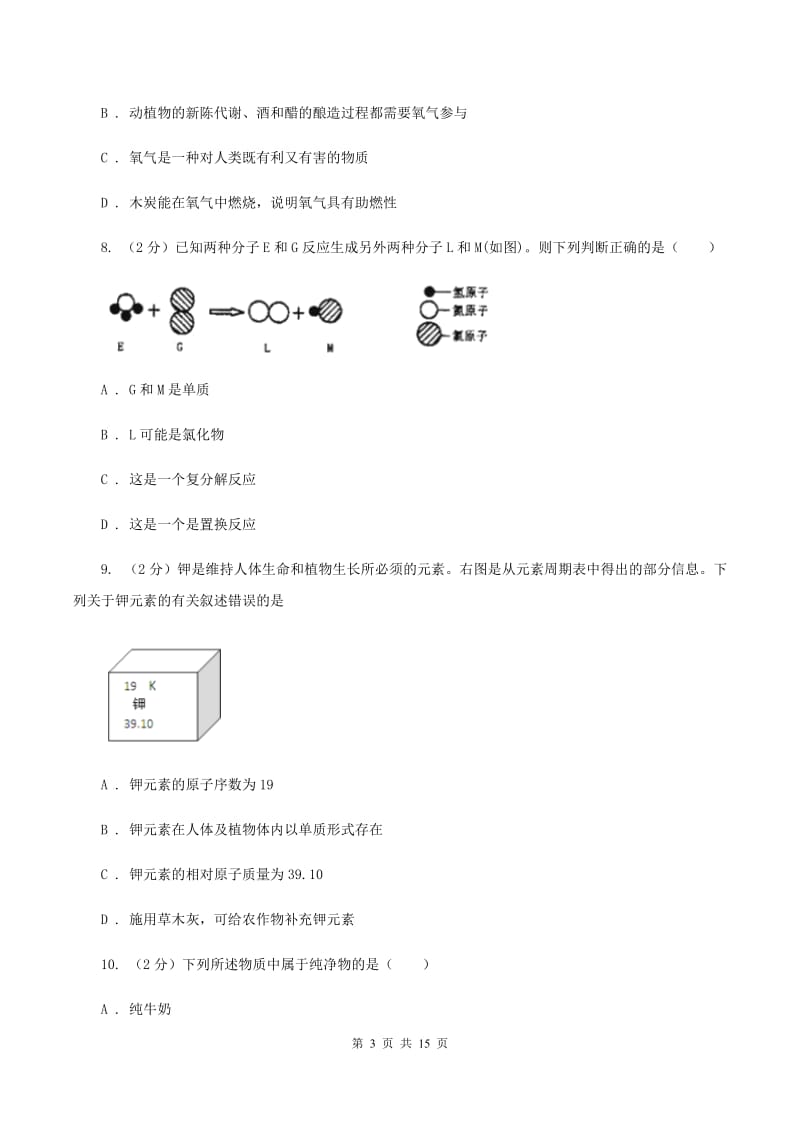 杭州市2020届九年级上学期期中化学试卷B卷_第3页