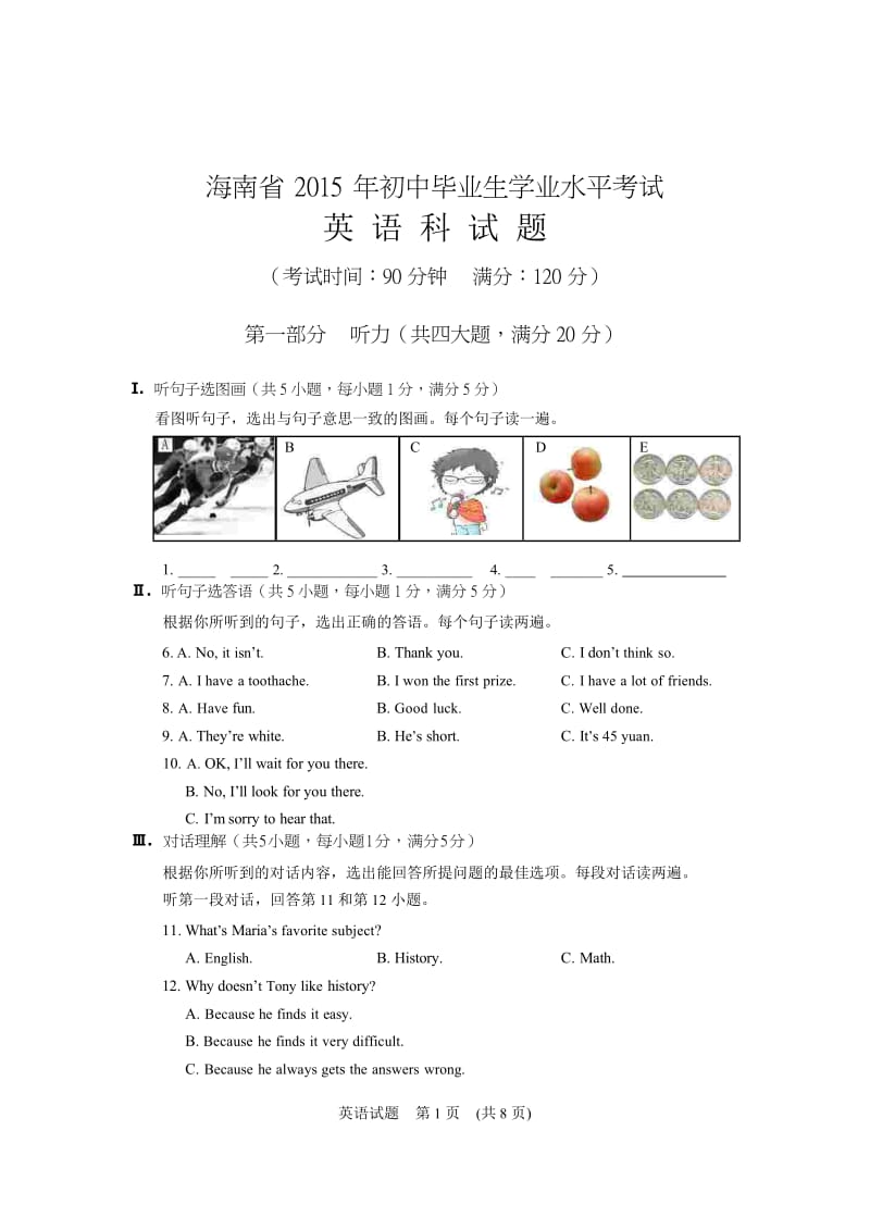 海南省2015年中考英语试题及答案(word版)_第1页