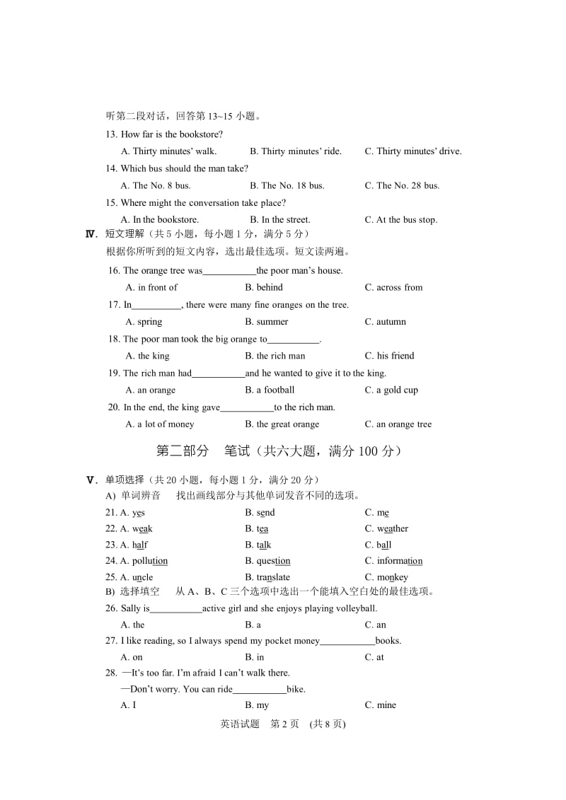 海南省2015年中考英语试题及答案(word版)_第2页