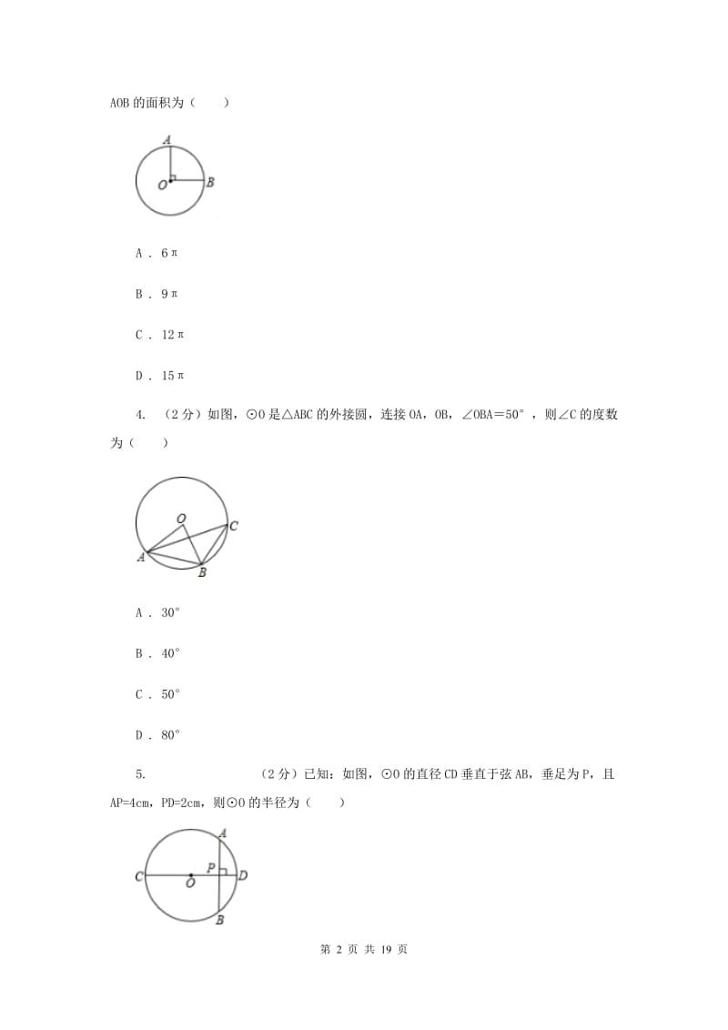 2019-2020学年初中数学湘教版九年级下册第二章圆单元卷B卷_第2页