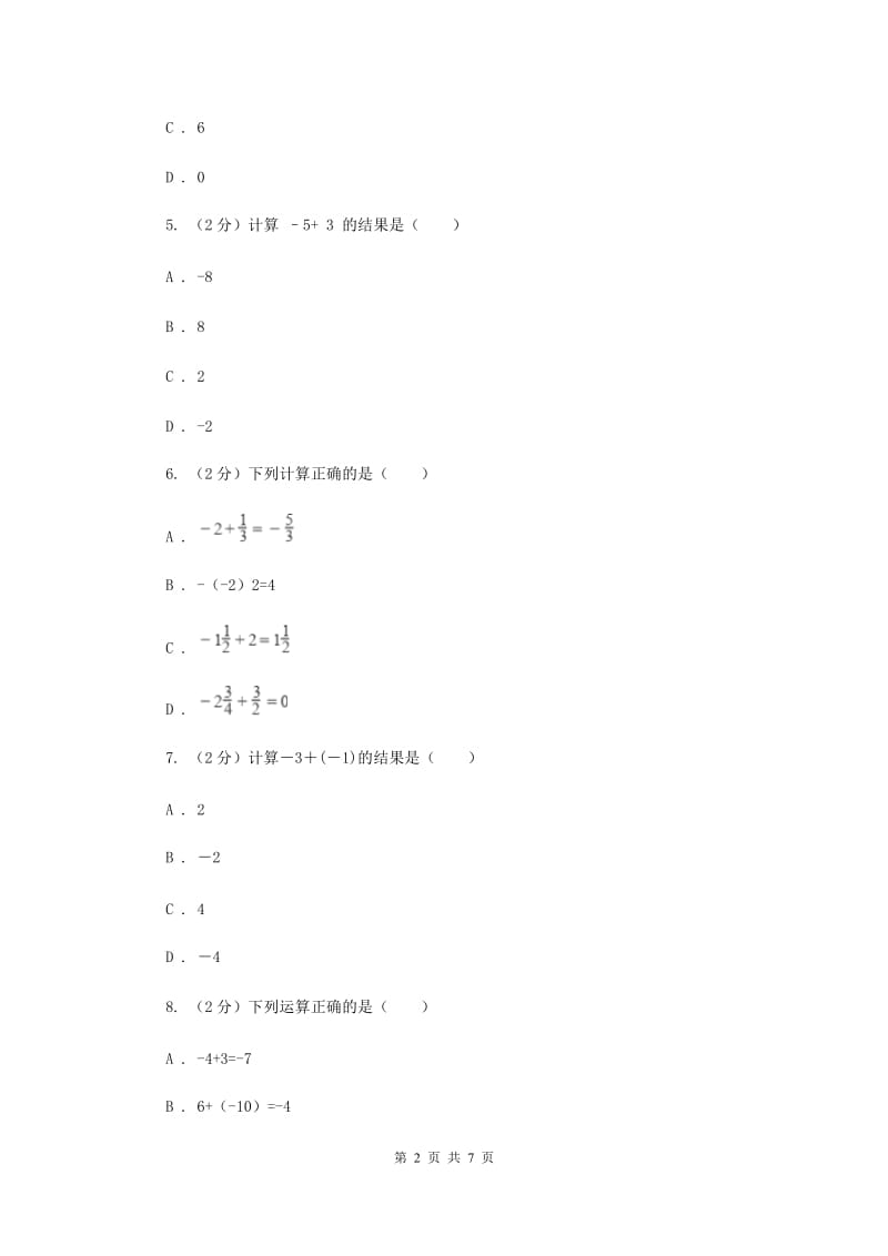 初中数学北师大版七年级上学期第二章2.4有理数的加法新版_第2页