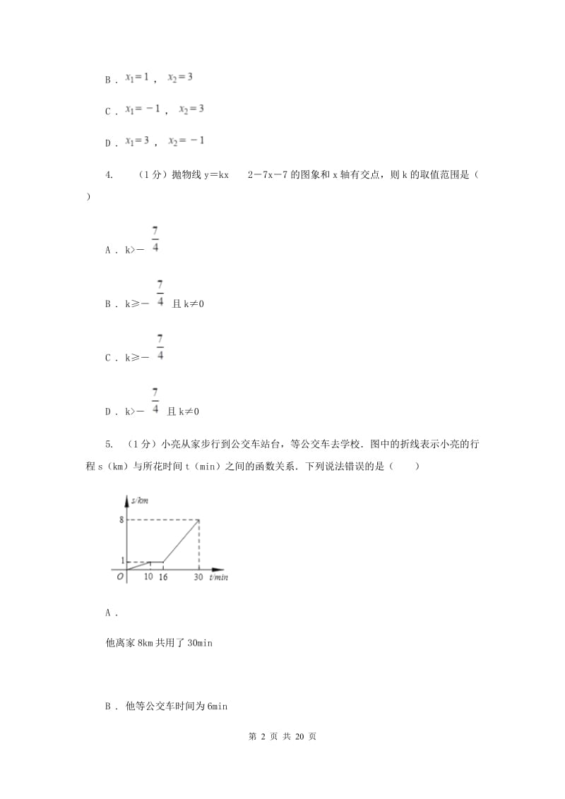 2019-2020学年初中数学华师大版九年级下册26.3.1抛物线与x轴的交点坐标同步练习F卷_第2页