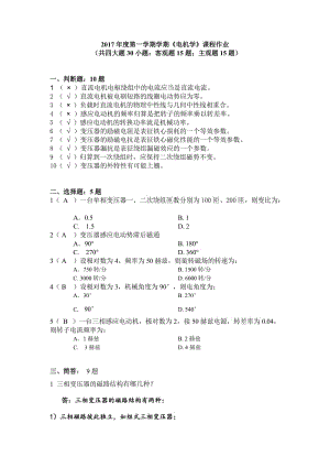 華南理工第1學期電機學作業(yè)