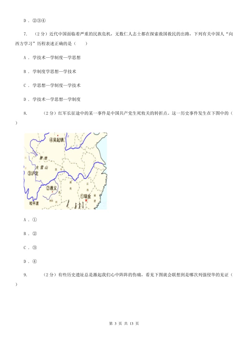 北京市九年级下学期历史第一次质检试卷（II ）卷_第3页