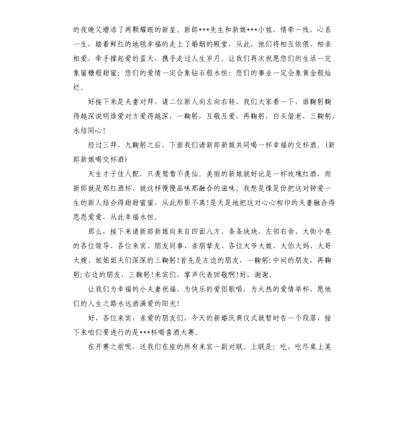 经典婚礼主持词.docx_第3页