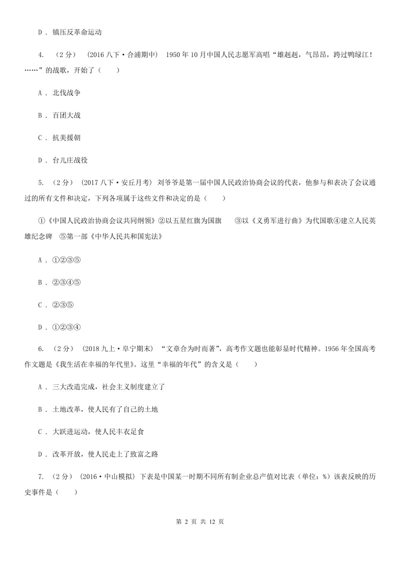 华师大版八年级下期中考试历史试卷（II ）卷_第2页