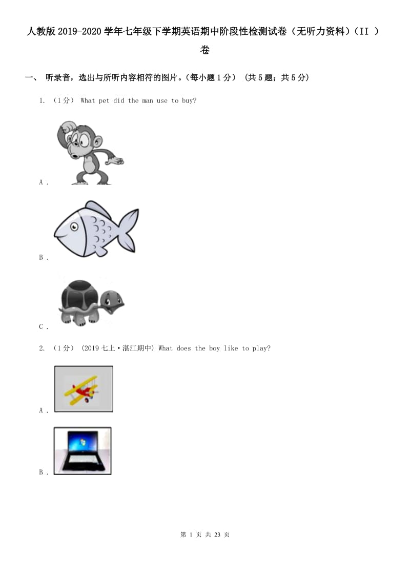 人教版2019-2020学年七年级下学期英语期中阶段性检测试卷（无听力资料）（II ）卷_第1页