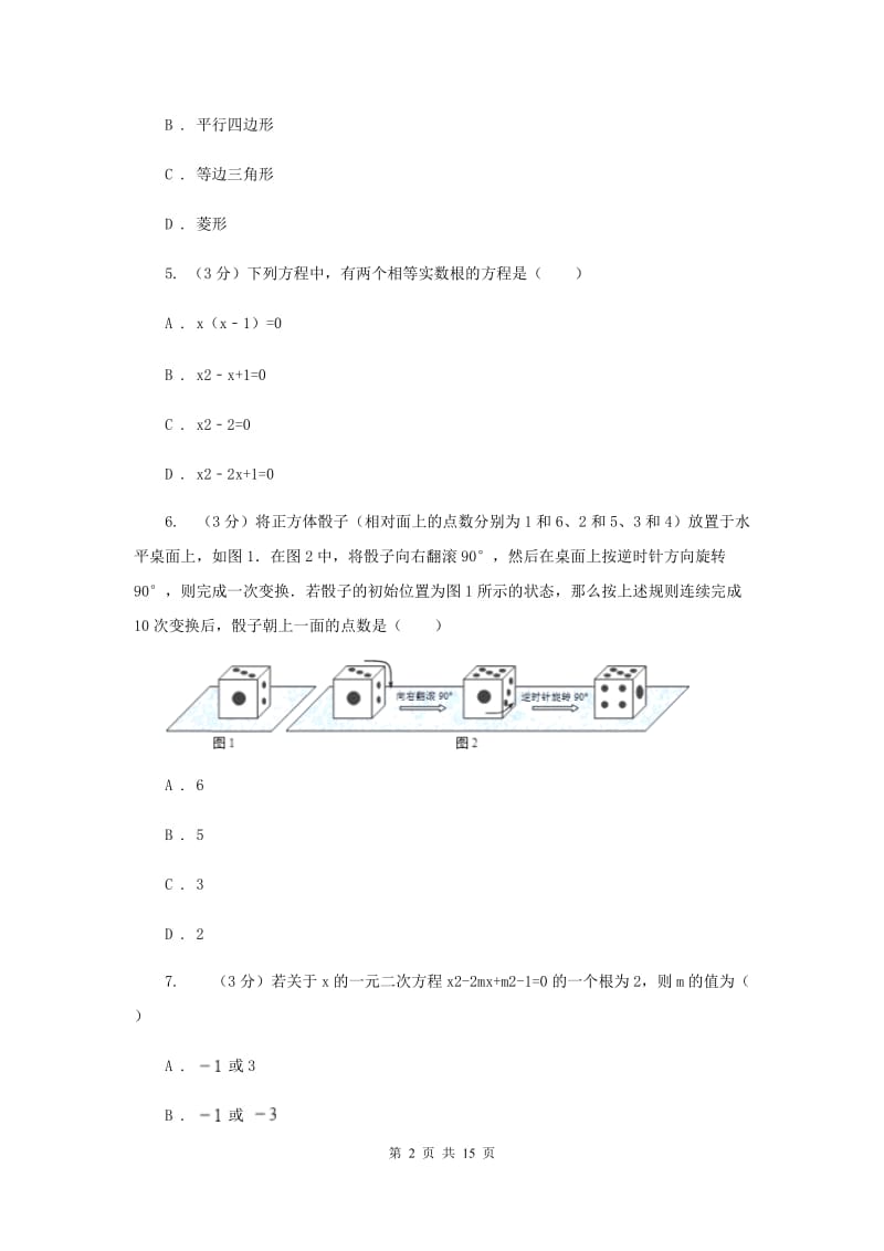 2019-2020学年度上学期人教版9年级数学期末测试卷D卷_第2页