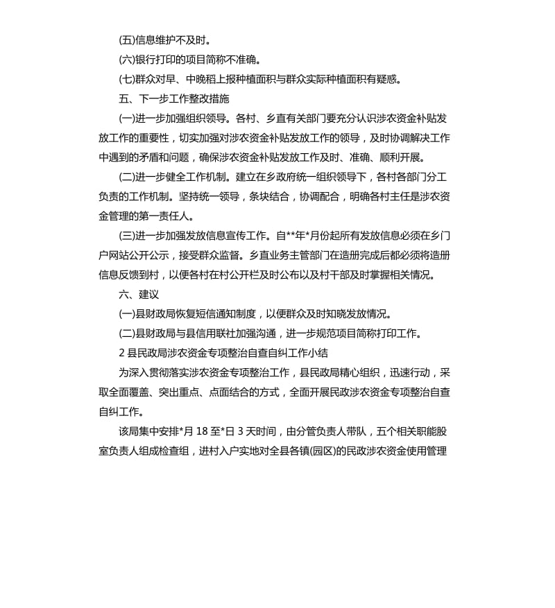 涉农资金排查情况报告3篇.docx_第3页