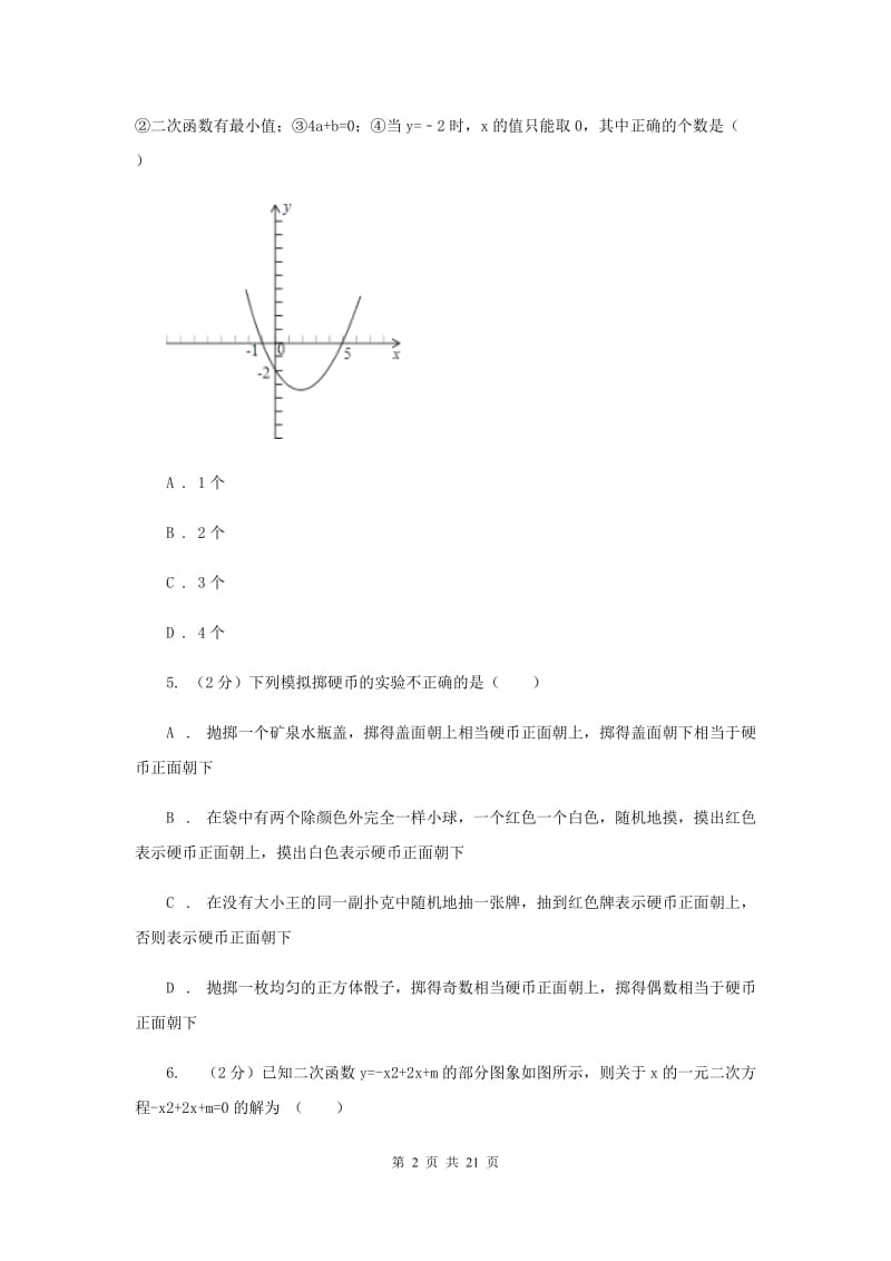 江西省九年级上学期数学第一次月考试试卷新版_第2页