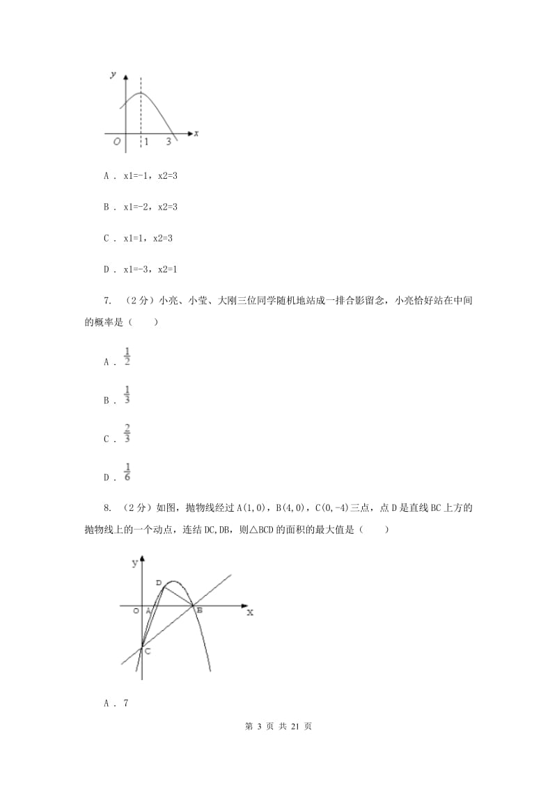 江西省九年级上学期数学第一次月考试试卷新版_第3页