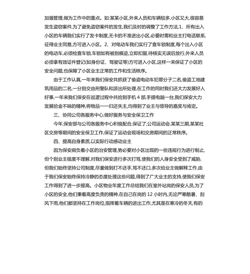 物业保安个人工作总结（二）.docx_第2页