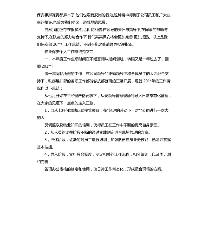 物业保安个人工作总结（二）.docx_第3页