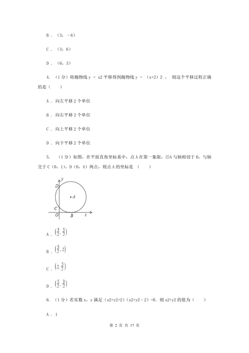 教科版2020届九年级上学期数学期中考试试卷B卷精版_第2页