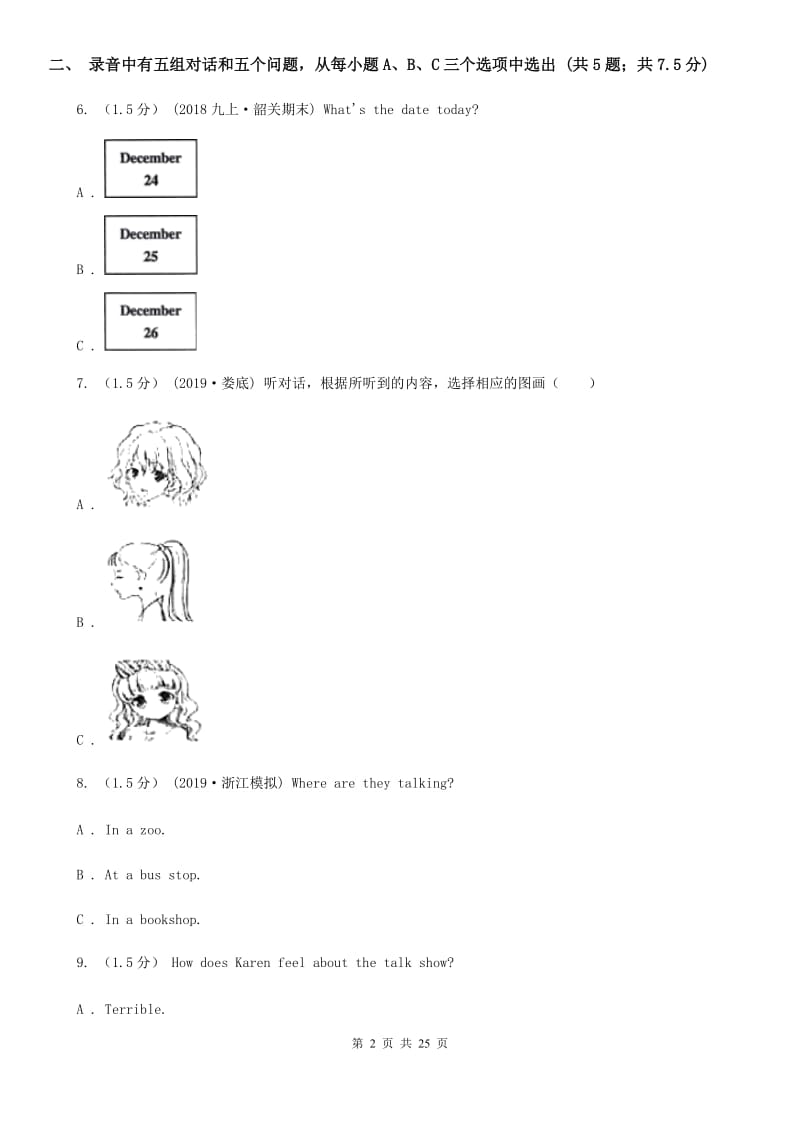 上海版九年级上学期英语期中测试卷（不含听力材料）B卷_第2页