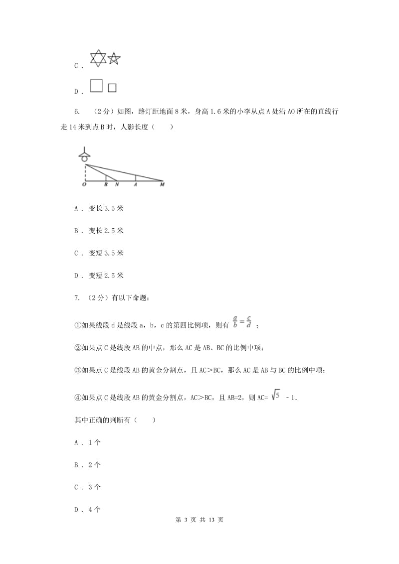 人教版二中分校2019-2020学年九年级上学期数学期中考试试卷D卷_第3页