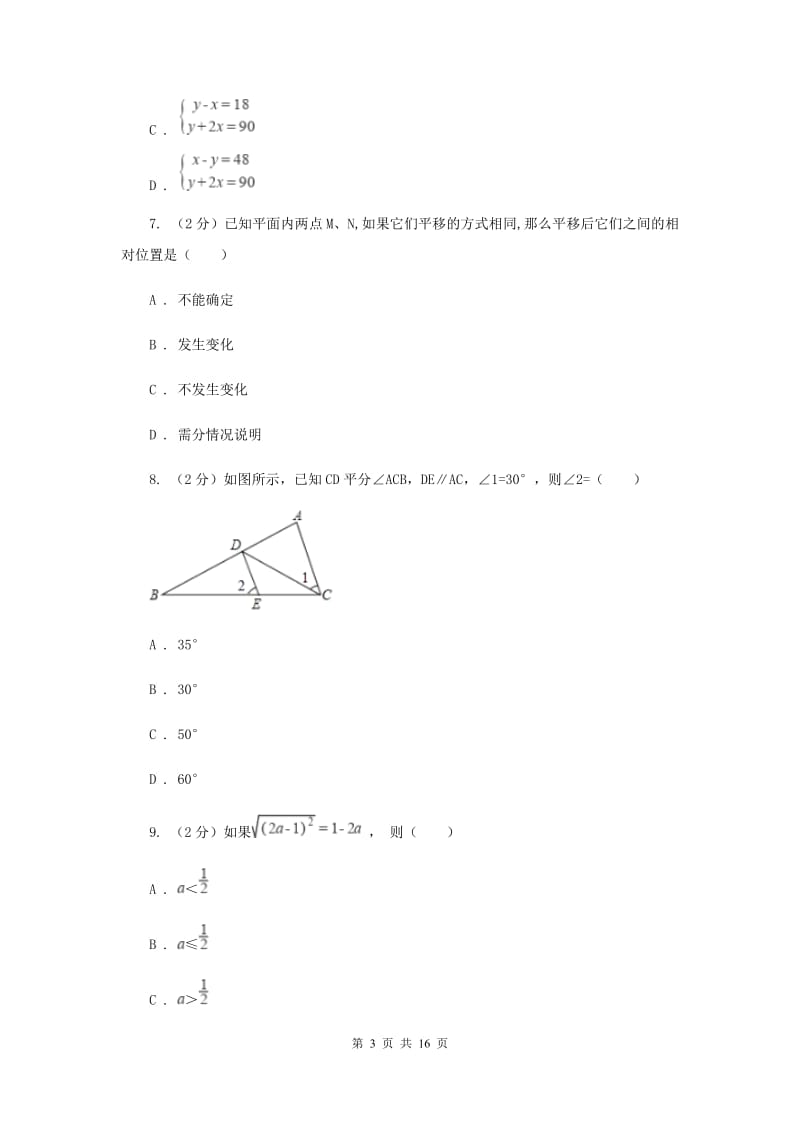 冀教版七年级下学期期末数学试卷F卷_第3页