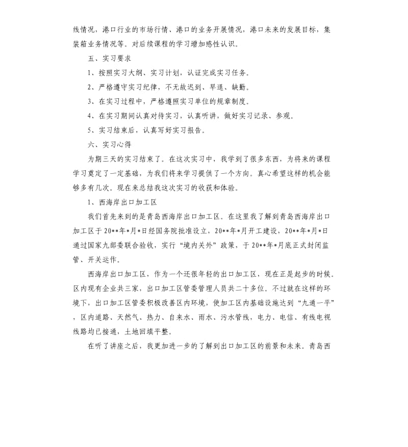 本科专业实习报告.docx_第2页