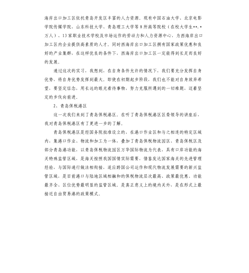 本科专业实习报告.docx_第3页