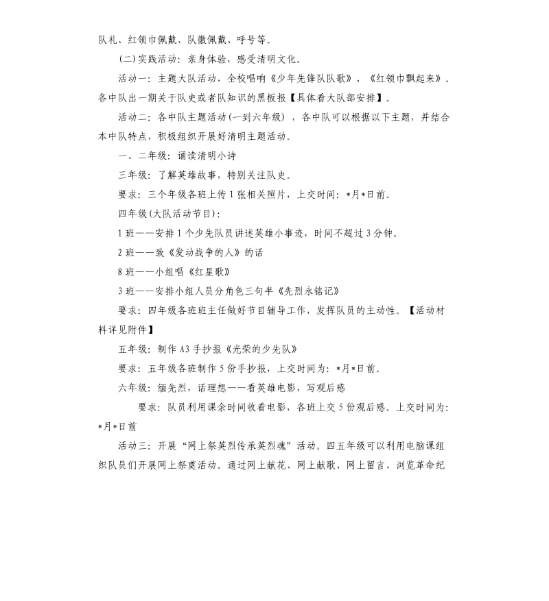 清明节忆先烈少先队大队活动方案.docx_第2页