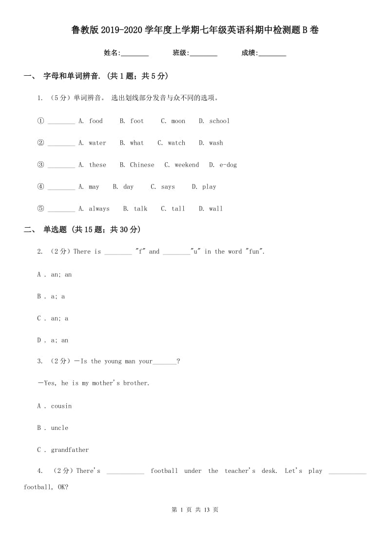 鲁教版2019-2020学年度上学期七年级英语科期中检测题B卷_第1页