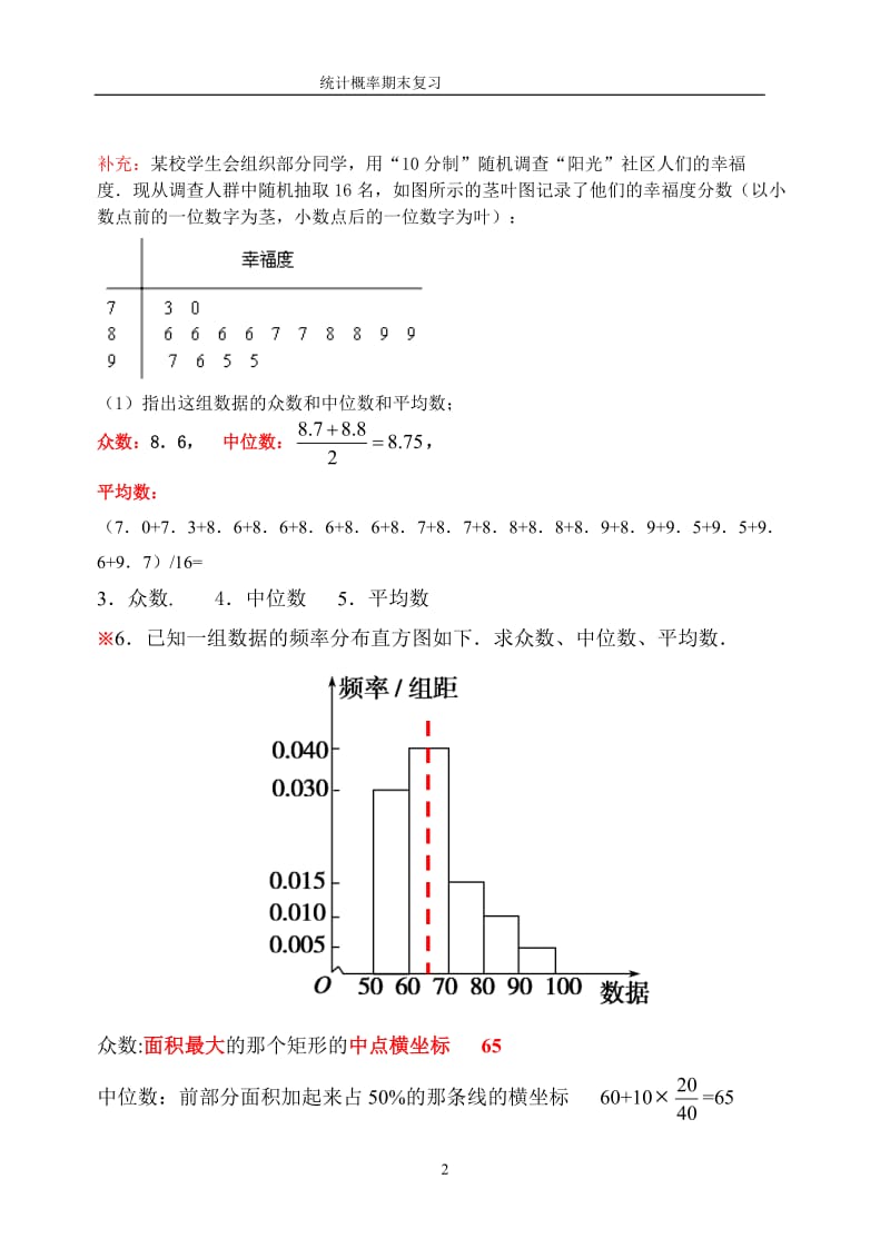 必修三概率统计专题复习(完整版)_第2页