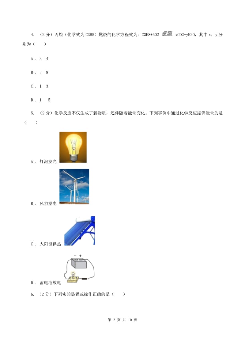 辽宁省九年级下学期开学化学试卷C卷_第2页