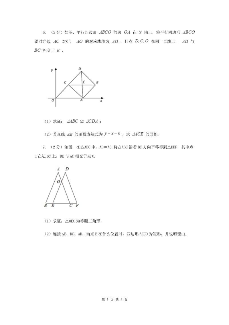 2019-2020学年初中数学人教版八年级下册18.2.1矩形（2）同步练习F卷_第3页