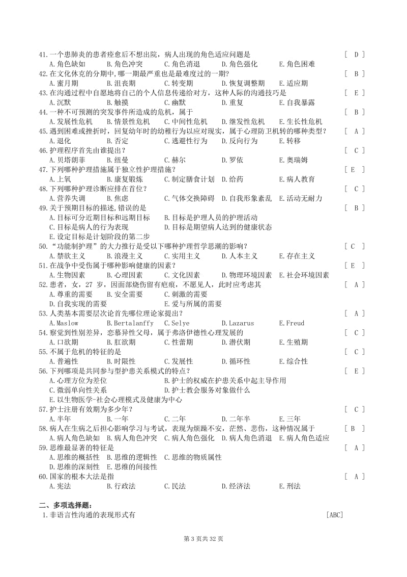 护理学导论笔试答案_第3页