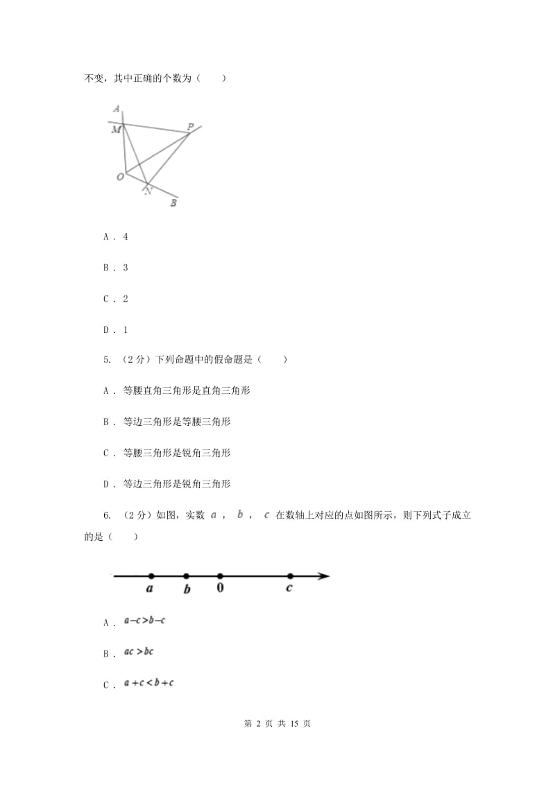 北师大版七年级下学期数学期末考试试卷（II ）卷_第2页