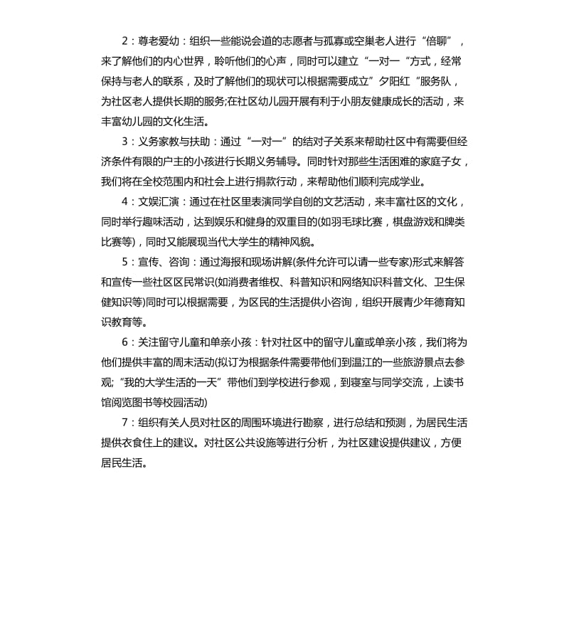 社区活动策划方案.docx_第2页