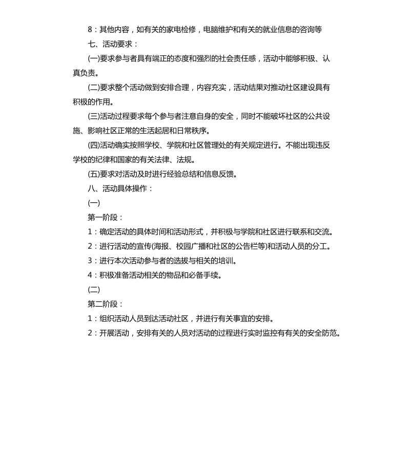 社区活动策划方案.docx_第3页