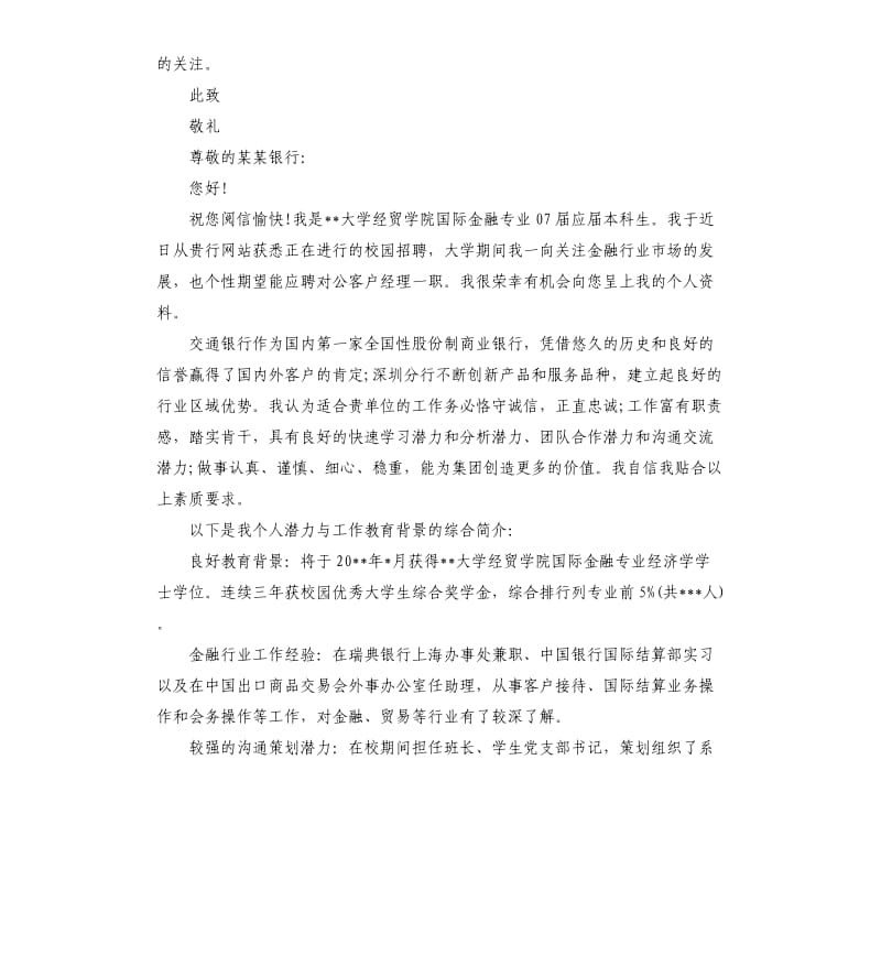 求职银行的求职信.docx_第3页