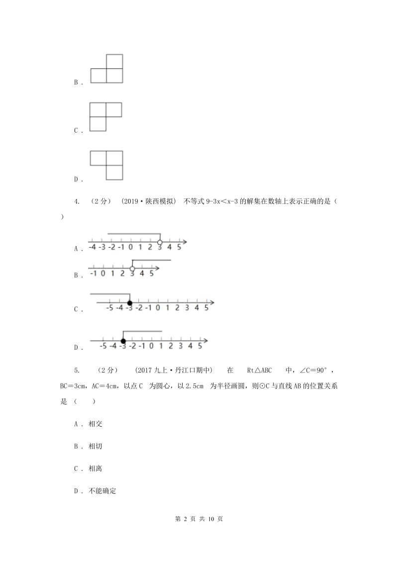 人教版2020届九年级4月质量监测数学试卷G卷_第2页