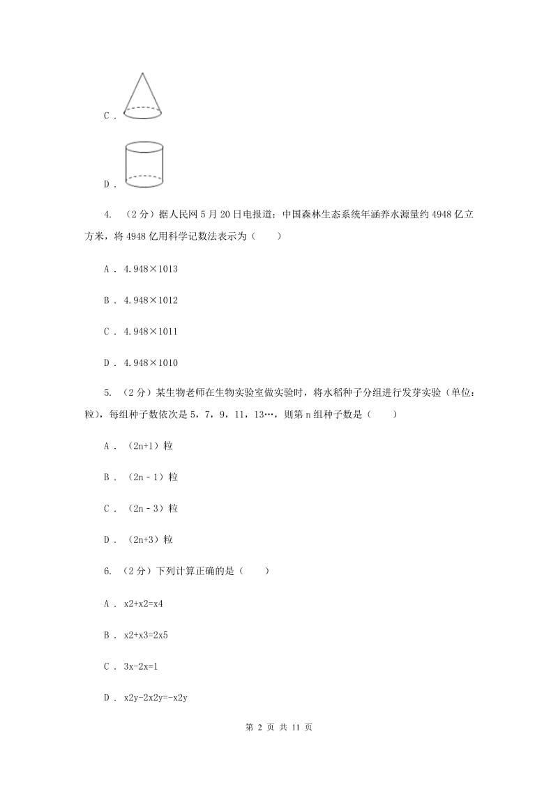 西师大版七年级上学期期末数学试卷E卷_第2页