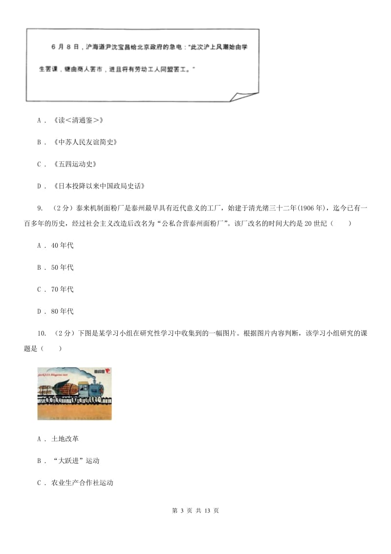 岳麓版中考历史试卷 D卷_第3页