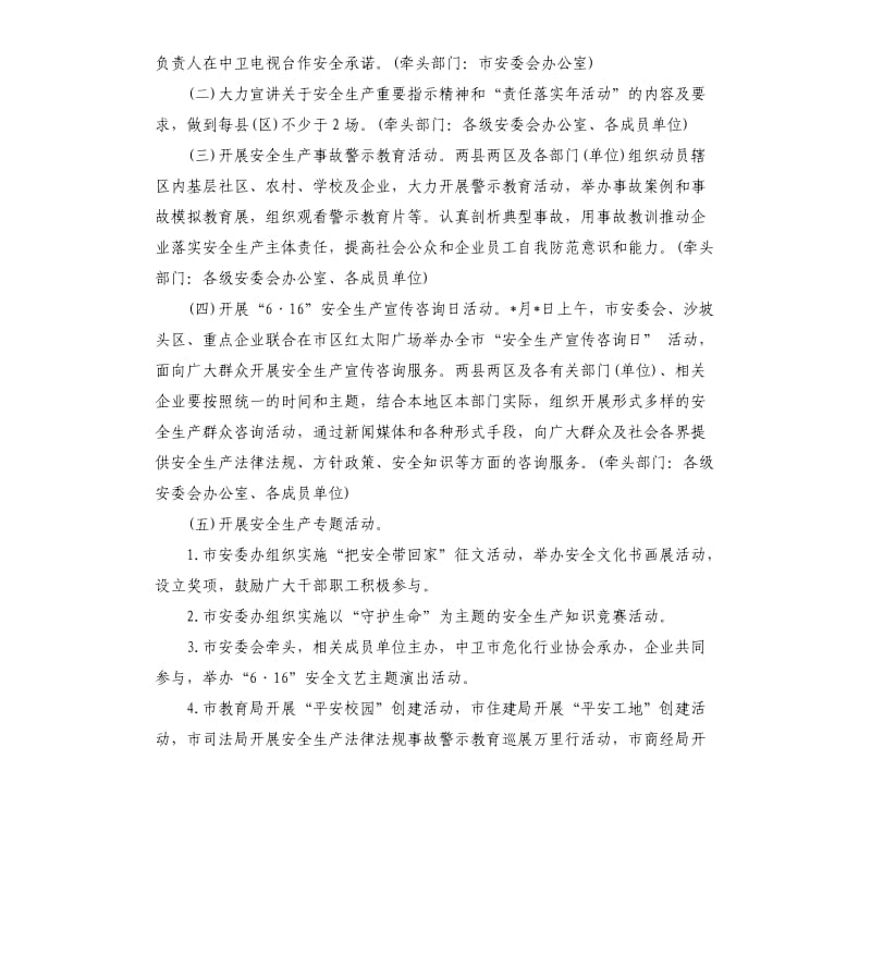 社区安全生产万里行活动方案.docx_第2页