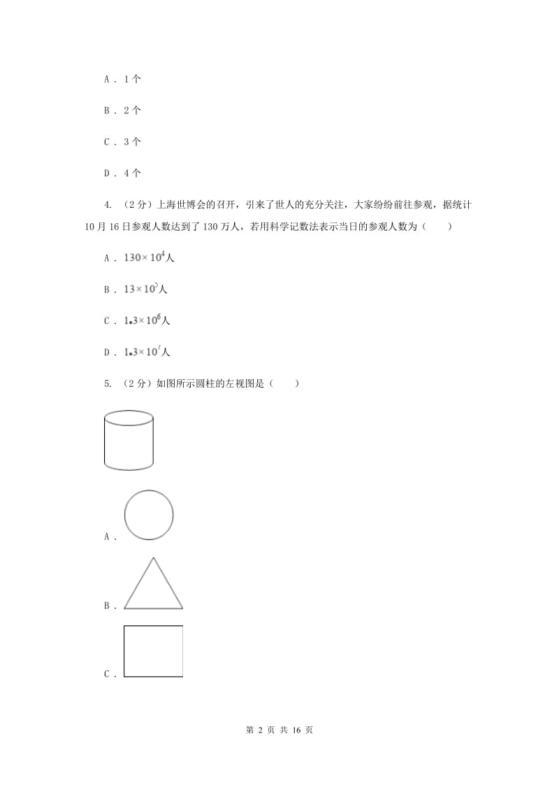 2019-2020学年中考数学模拟试卷D卷_第2页