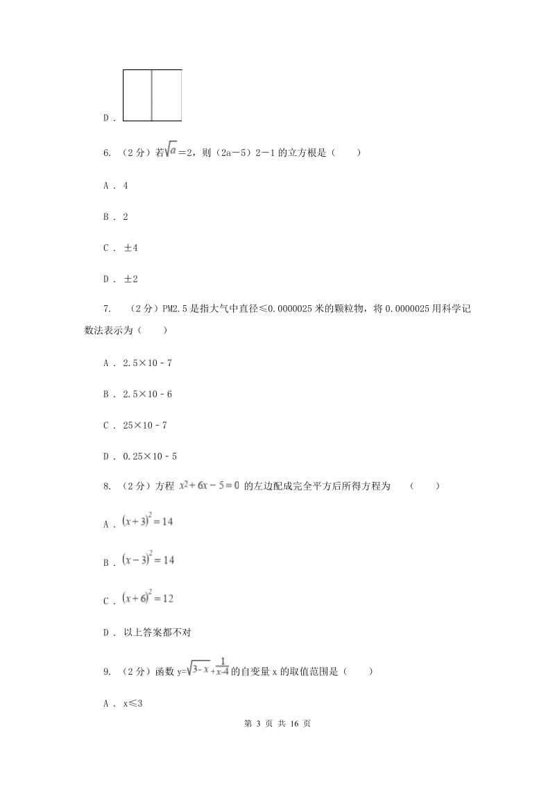 2019-2020学年中考数学模拟试卷D卷_第3页