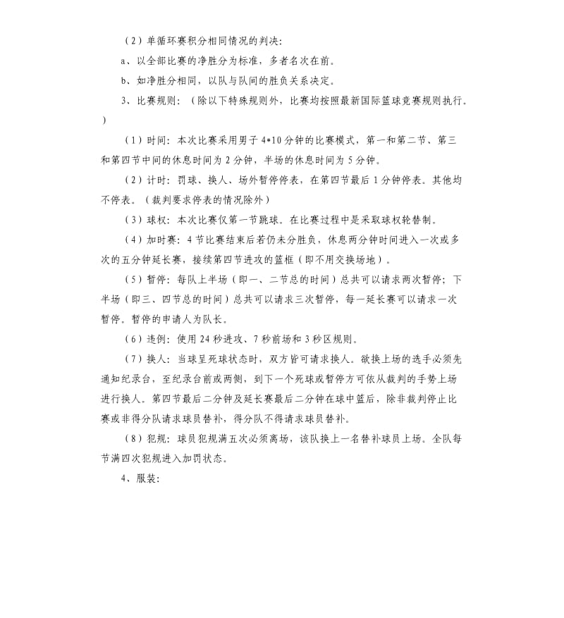 班级活动策划书2020.docx_第2页