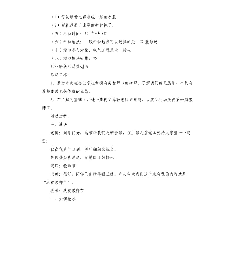 班级活动策划书2020.docx_第3页