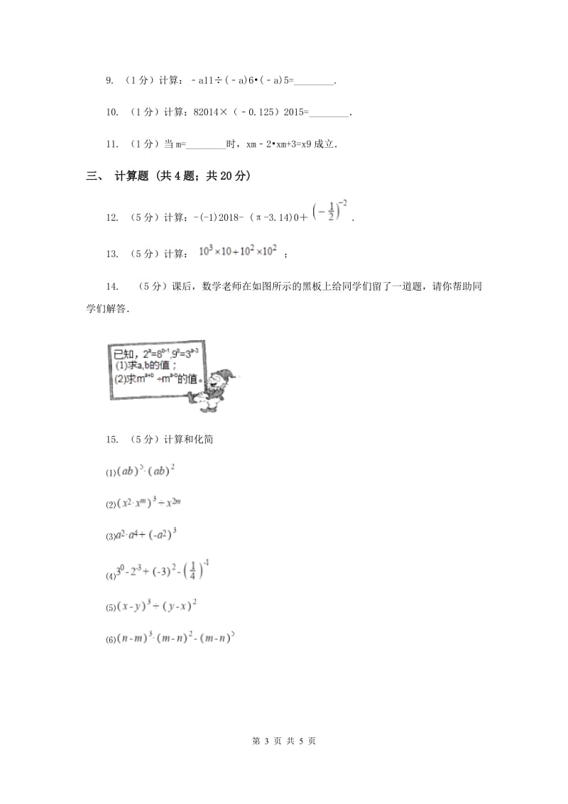 2019-2020学年数学沪科版七年级下册8.1.1同底数幂的乘法 同步练习A卷_第3页