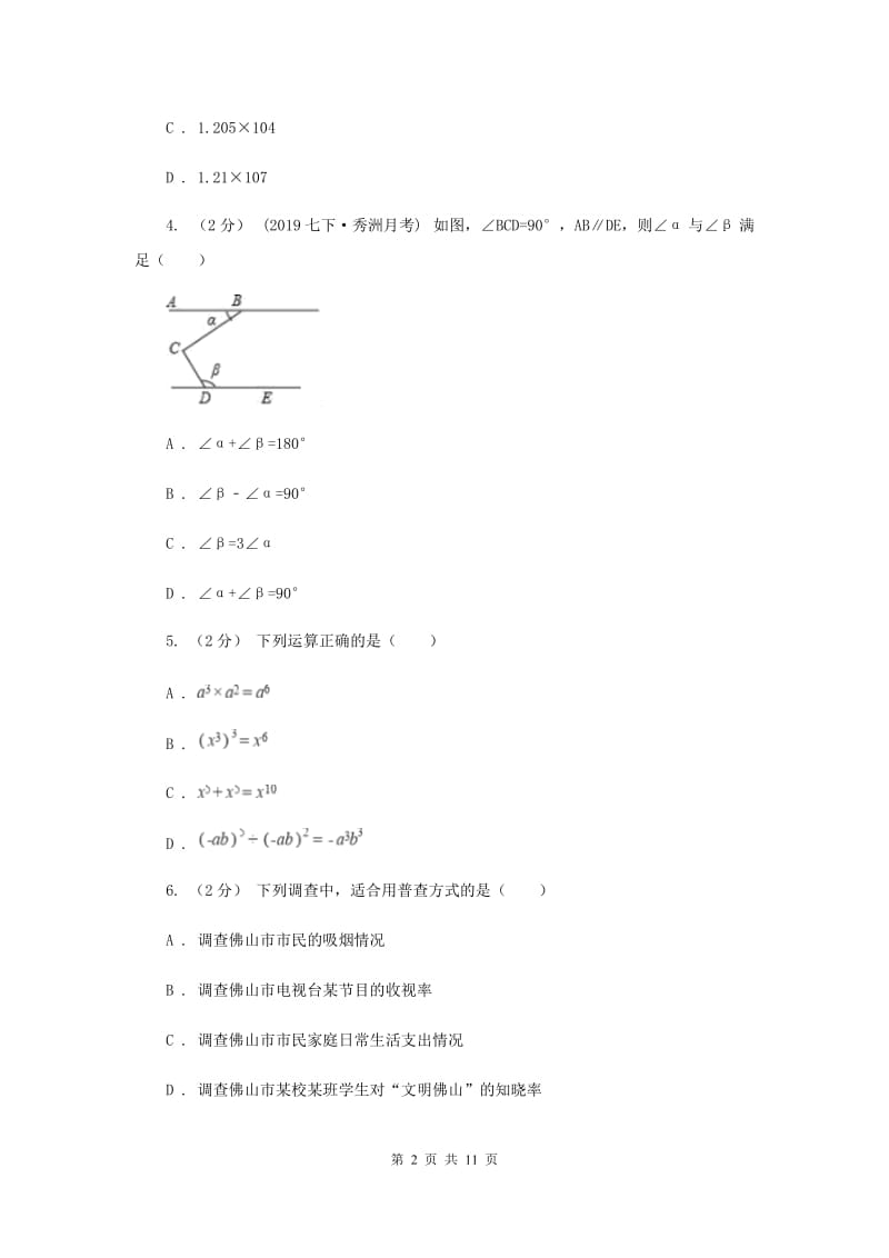 人教版中考数学试卷（B卷）F卷_第2页