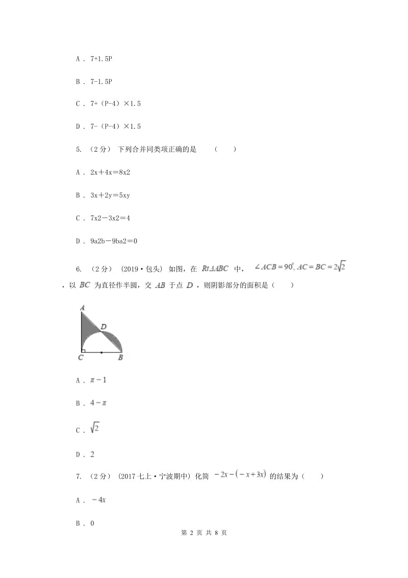 冀教版2019-2020学年七年级上学期数学期中考试试卷新版3_第2页