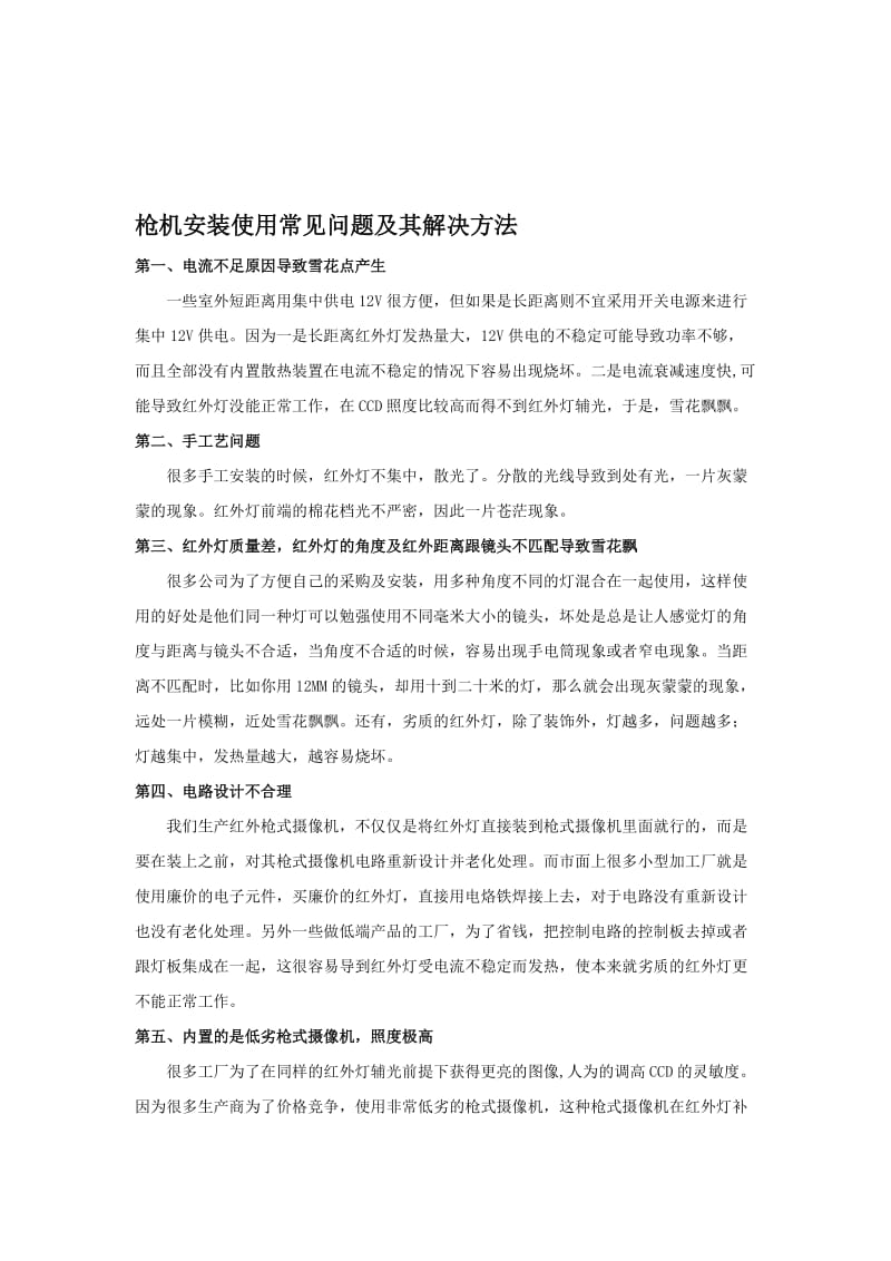 监控摄像机常见故障和解决方法_第3页