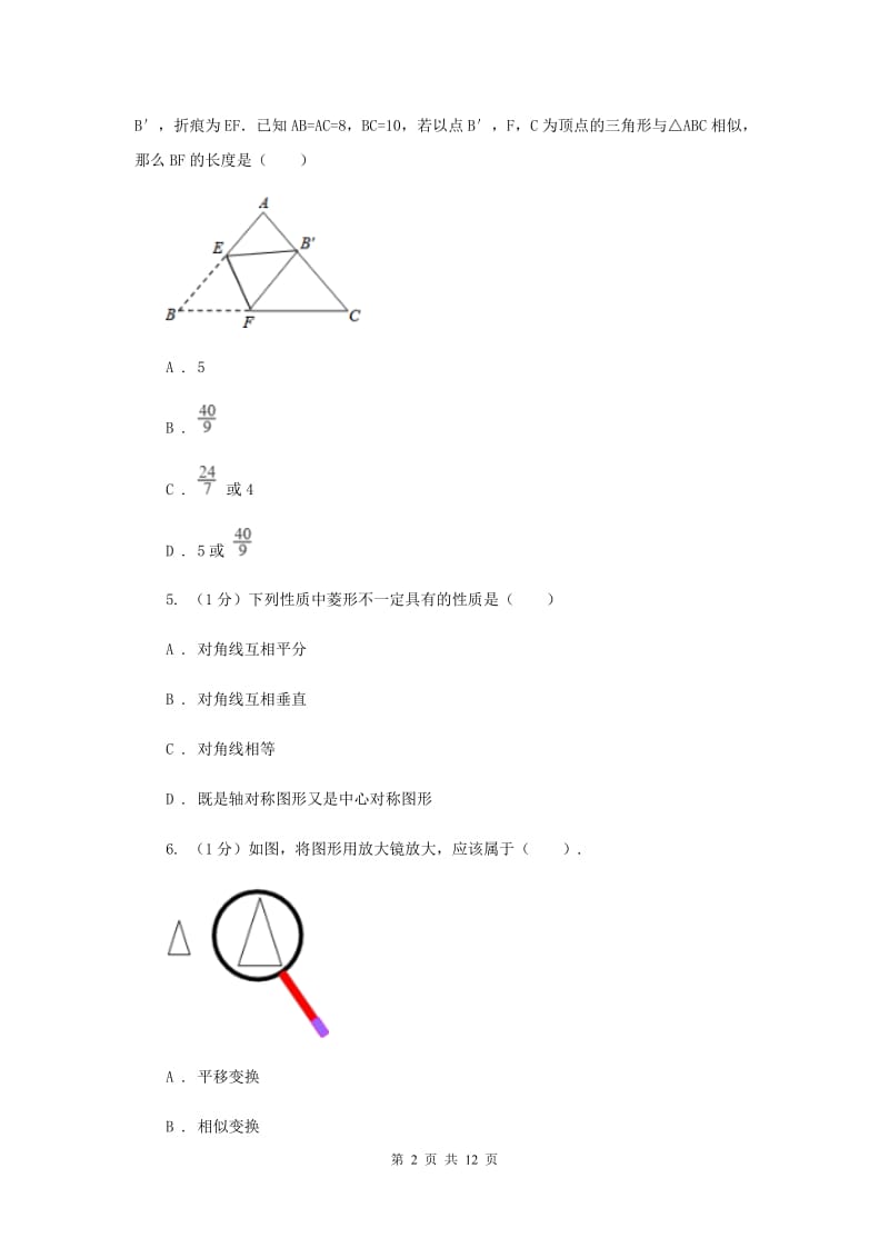 华中师大版2020届九年级上学期数学期中考试试卷新版_第2页