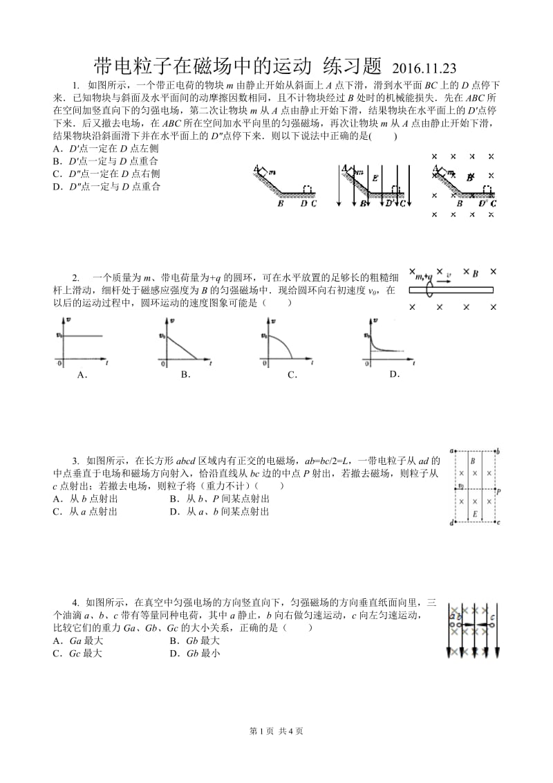 带电粒子在磁场中的运动习题含答案_第1页